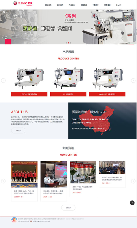 胜家缝纫机有限公司1.jpg
