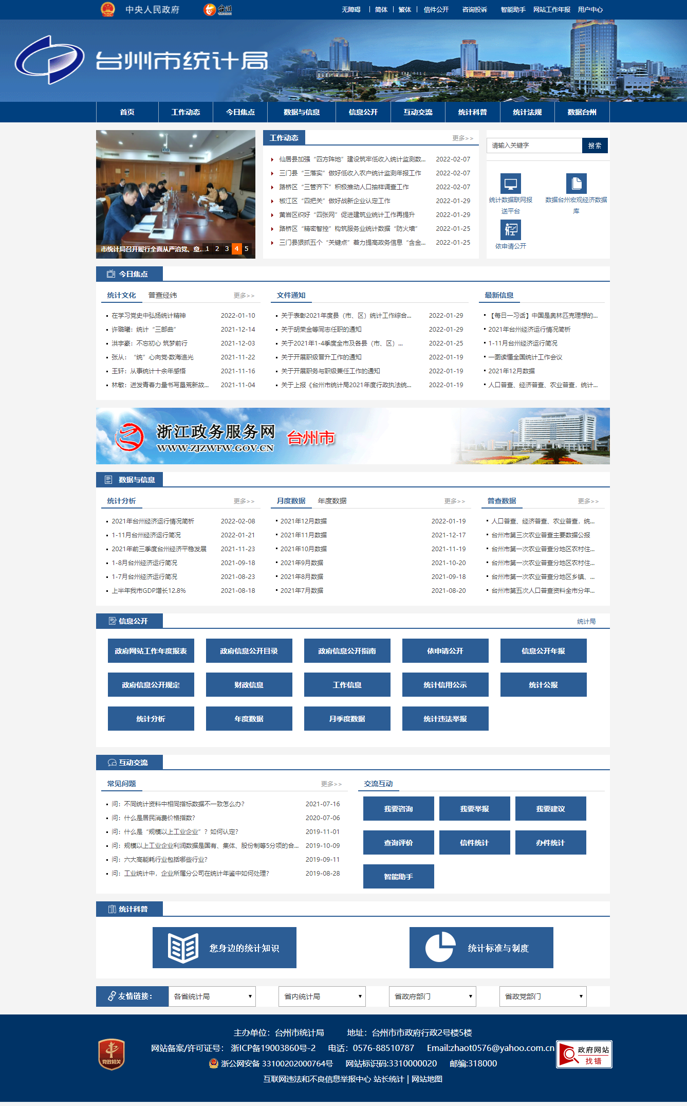 台州市统计局.png