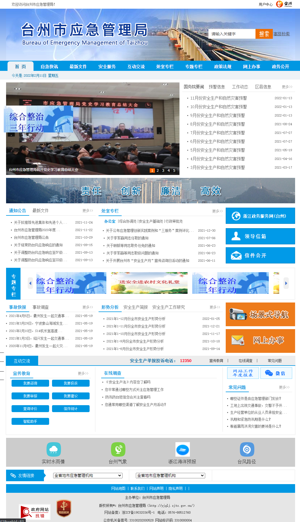 台州市应急管理局.png