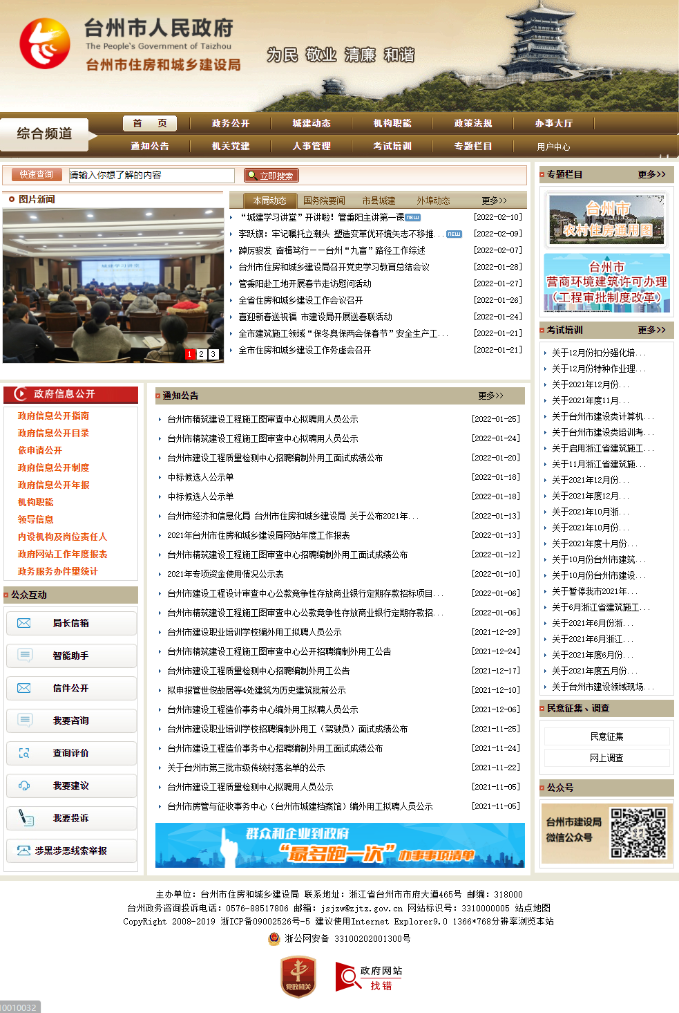台州市住房和城乡建设局.png