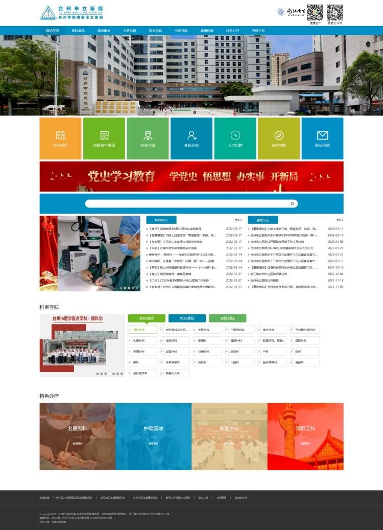台州市立医院.jpg