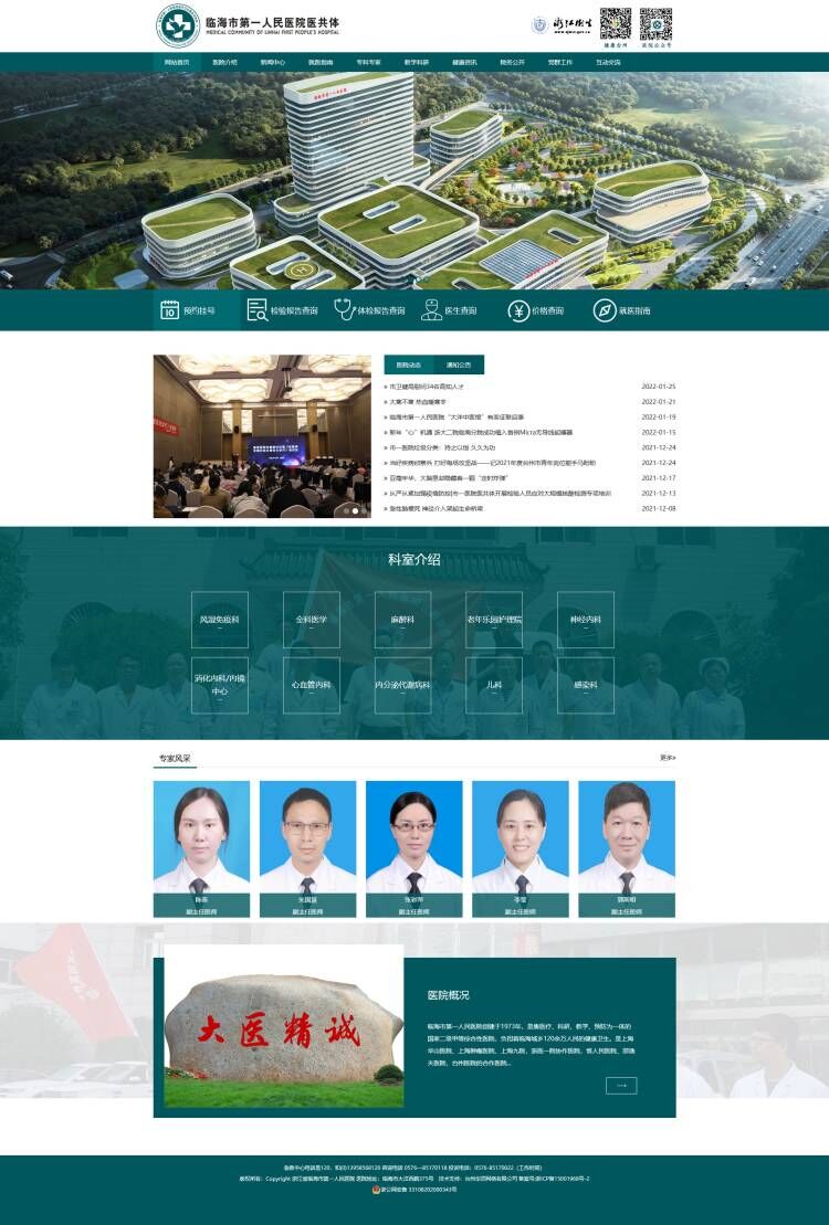 临海人民医院 .jpg